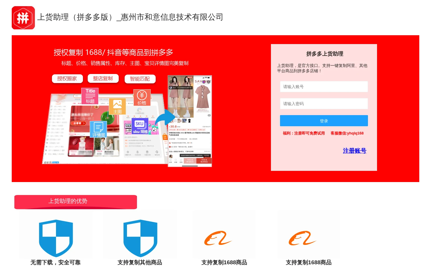 拼多多上货助理 页面快照